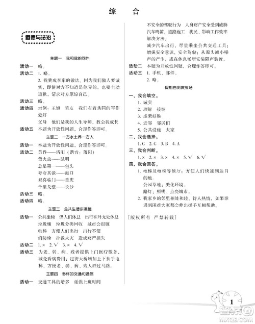湖南师范大学出版社2024年暑假学习与生活假日知新三年级合订本通用版答案