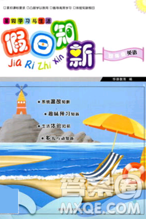 湖南师范大学出版社2024年暑假学习与生活假日知新四年级英语人教版答案