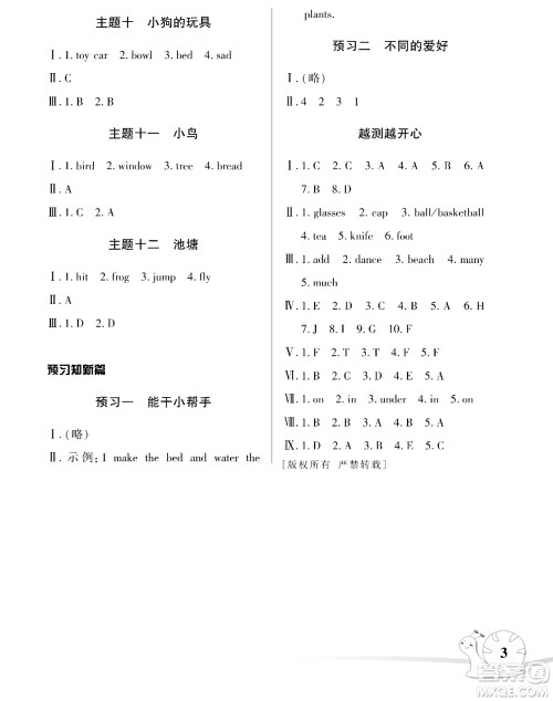 湖南师范大学出版社2024年暑假学习与生活假日知新四年级英语湘少版答案