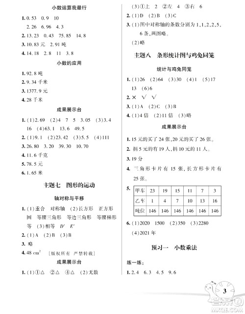 湖南师范大学出版社2024年暑假学习与生活假日知新四年级数学通用版答案