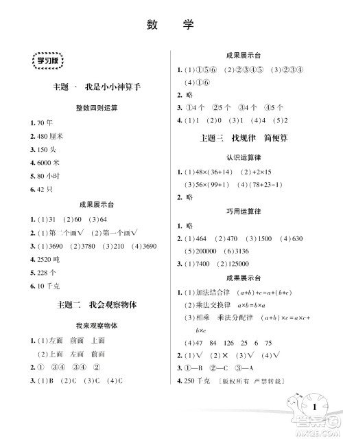 湖南师范大学出版社2024年暑假学习与生活假日知新四年级数学通用版答案 湖南师范大学出版社2024年暑假学习与生活假日知新四年级数学通用版答案