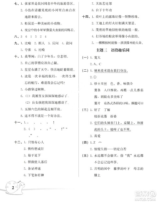 湖南师范大学出版社2024年暑假学习与生活假日知新四年级语文通用版答案