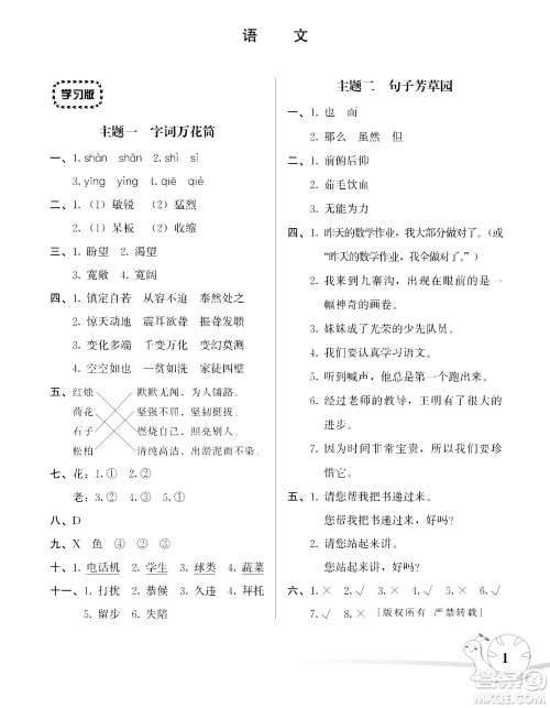 湖南师范大学出版社2024年暑假学习与生活假日知新四年级语文通用版答案
