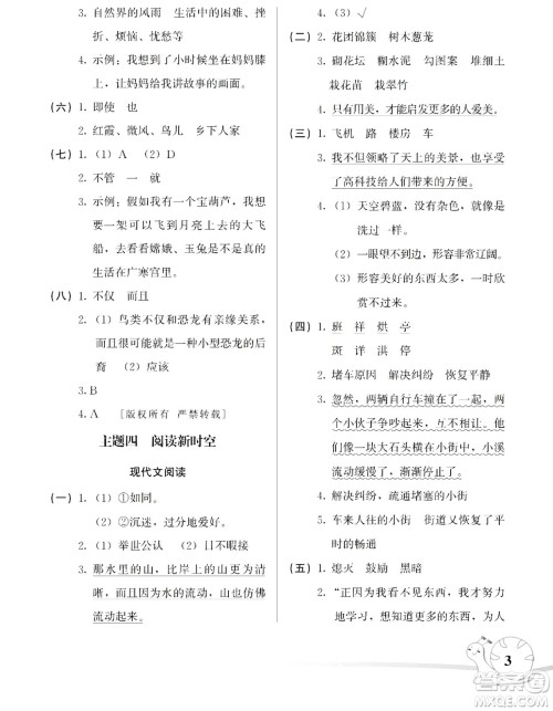 湖南师范大学出版社2024年暑假学习与生活假日知新四年级语文通用版答案