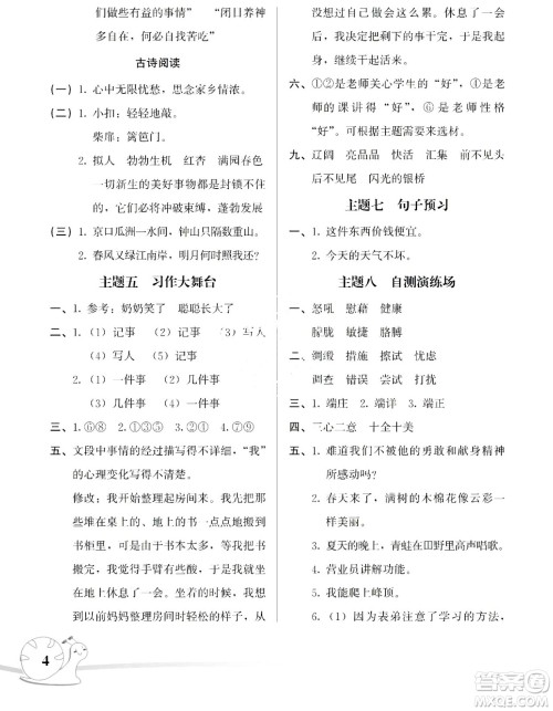 湖南师范大学出版社2024年暑假学习与生活假日知新四年级语文通用版答案