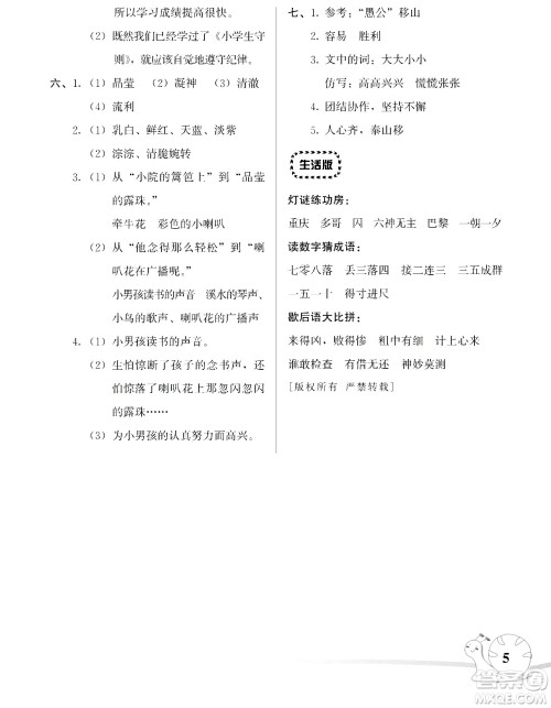 湖南师范大学出版社2024年暑假学习与生活假日知新四年级语文通用版答案