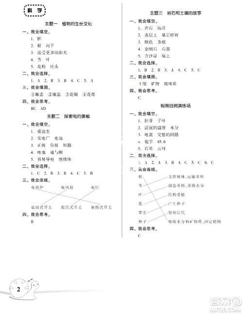 湖南师范大学出版社2024年暑假学习与生活假日知新四年级合订本通用版答案