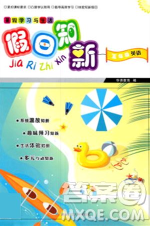 湖南师范大学出版社2024年暑假学习与生活假日知新五年级英语人教版答案