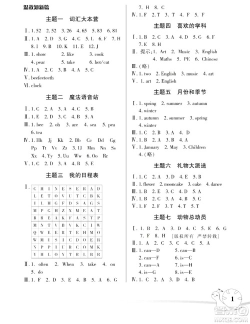 湖南师范大学出版社2024年暑假学习与生活假日知新五年级英语人教版答案