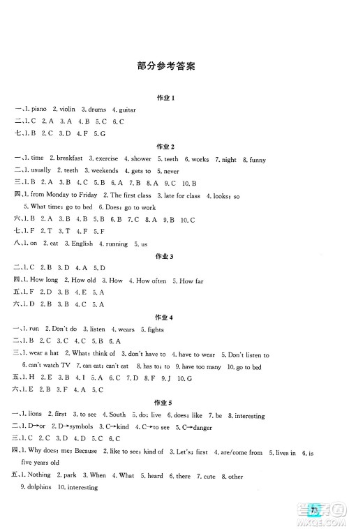 花山文化出版社2024年智趣夏令营英语沙龙七年级英语通用版答案