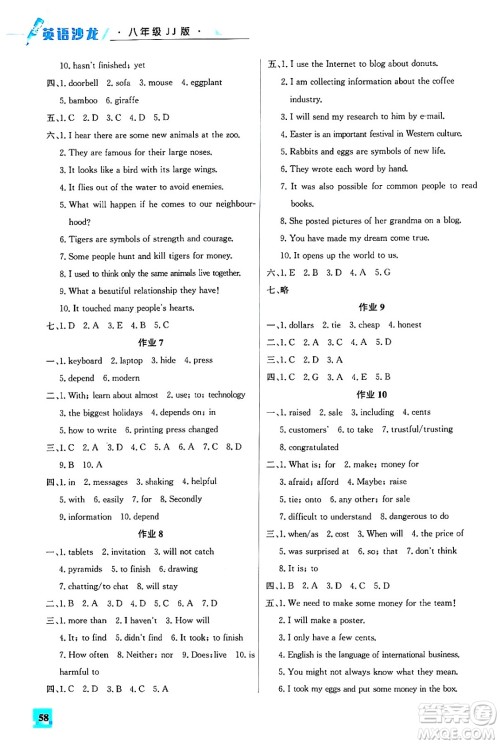 花山文化出版社2024年智趣夏令营英语沙龙八年级英语冀教版答案