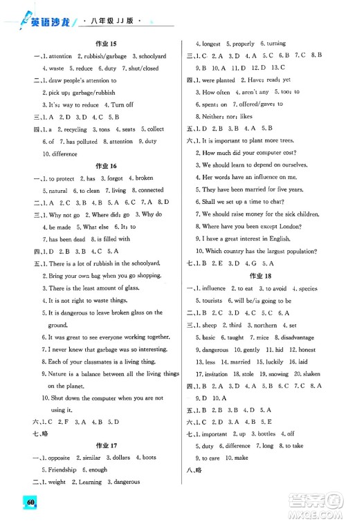 花山文化出版社2024年智趣夏令营英语沙龙八年级英语冀教版答案