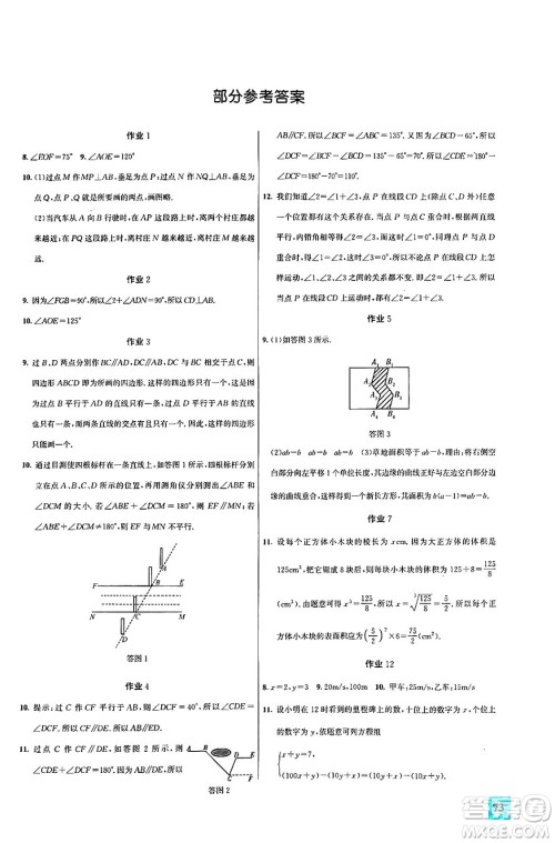 花山文化出版社2024年智趣夏令营玩转数学七年级数学通用版答案 花山文化出版社2024年智趣夏令营玩转数学七年级数学通用版答案