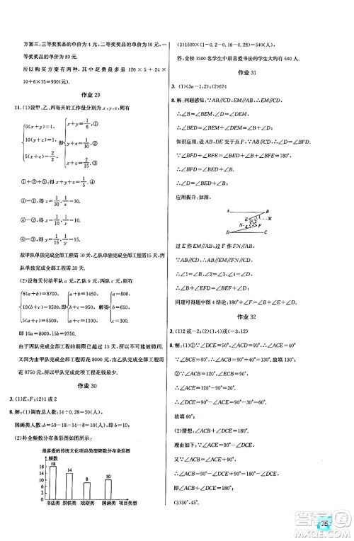 花山文化出版社2024年智趣夏令营玩转数学七年级数学通用版答案