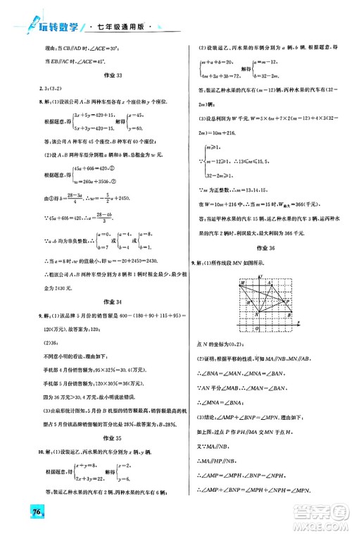花山文化出版社2024年智趣夏令营玩转数学七年级数学通用版答案