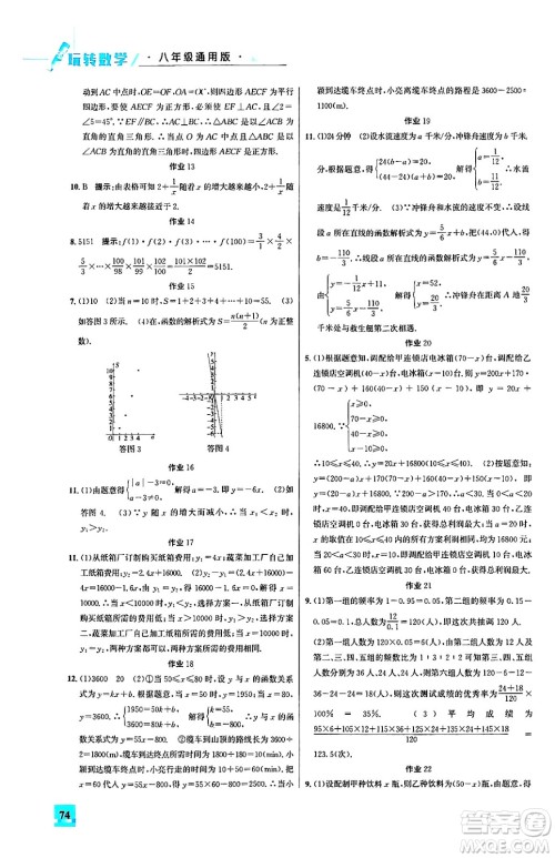 花山文化出版社2024年智趣夏令营玩转数学八年级数学通用版答案 花山文化出版社2024年智趣夏令营玩转数学八年级数学通用版答案
