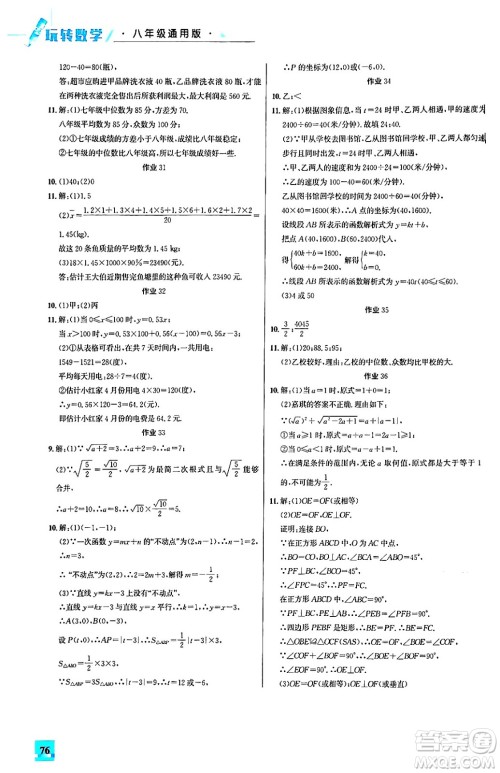 花山文化出版社2024年智趣夏令营玩转数学八年级数学通用版答案 花山文化出版社2024年智趣夏令营玩转数学八年级数学通用版答案