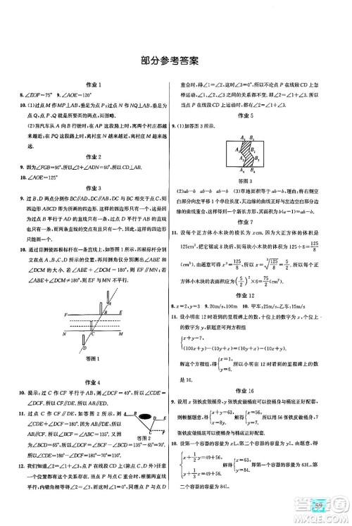 花山文化出版社2024年名师讲坛智趣夏令营玩转数学七年级数学通用版答案 花山文化出版社2024年名师讲坛智趣夏令营玩转数学七年级数学通用版答案