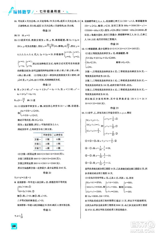 花山文化出版社2024年名师讲坛智趣夏令营玩转数学七年级数学通用版答案 花山文化出版社2024年名师讲坛智趣夏令营玩转数学七年级数学通用版答案