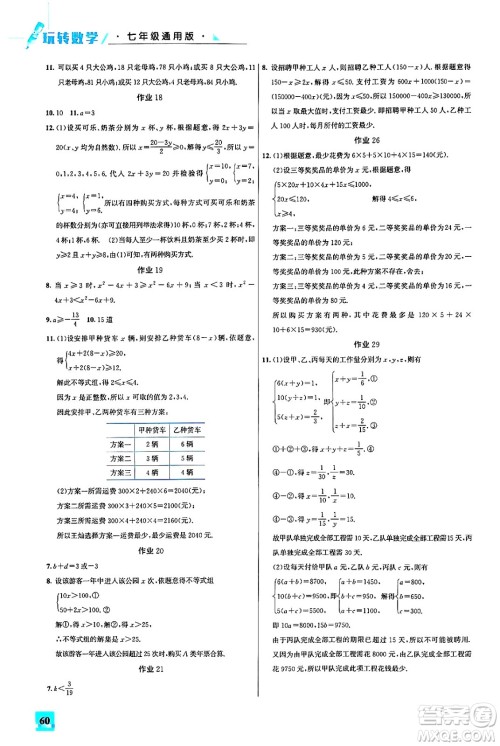 花山文化出版社2024年名师讲坛智趣夏令营玩转数学七年级数学通用版答案