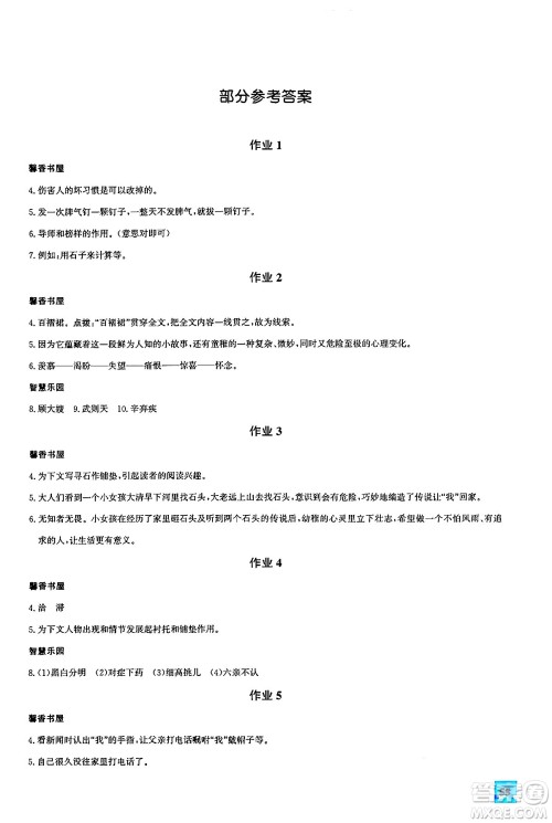 花山文化出版社2024年智趣夏令营基础与阅读七年级语文通用版答案