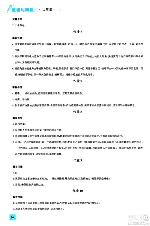 花山文化出版社2024年智趣夏令营基础与阅读七年级语文通用版答案
