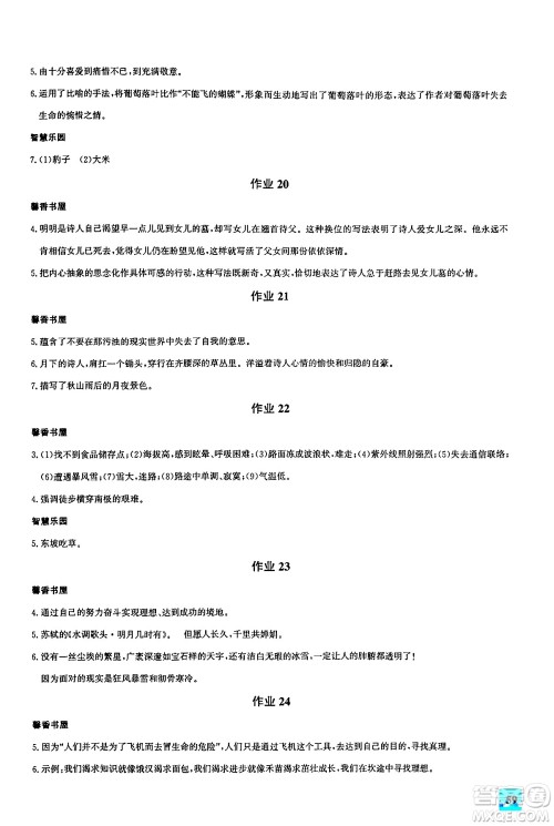 花山文化出版社2024年智趣夏令营基础与阅读七年级语文通用版答案