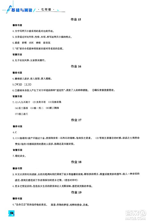 花山文化出版社2024年智趣夏令营基础与阅读七年级语文通用版答案