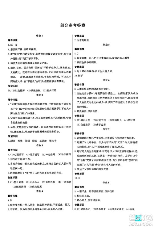 花山文化出版社2024年智趣夏令营基础与阅读八年级语文通用版答案