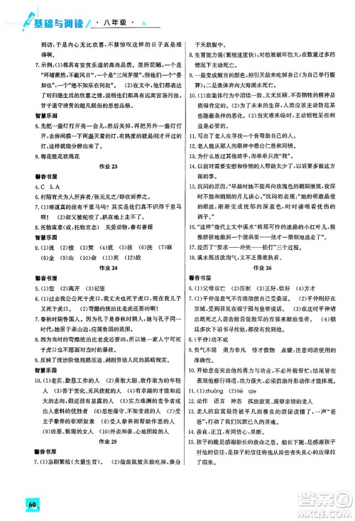 花山文化出版社2024年智趣夏令营基础与阅读八年级语文通用版答案