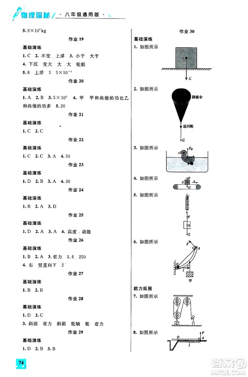 花山文化出版社2024年智趣夏令营快乐假期暑假这样八年级物理通用版答案