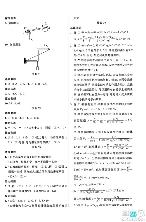 花山文化出版社2024年智趣夏令营快乐假期暑假这样八年级物理通用版答案