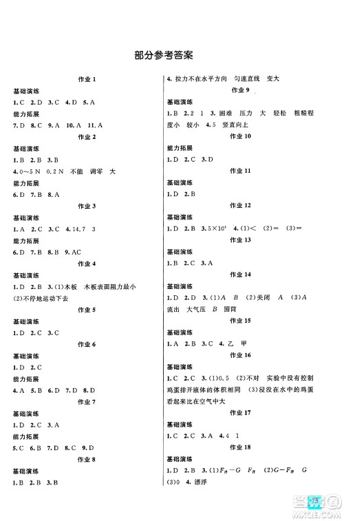 花山文化出版社2024年智趣夏令营快乐假期暑假这样八年级物理通用版答案