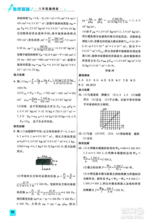 花山文化出版社2024年智趣夏令营快乐假期暑假这样八年级物理通用版答案