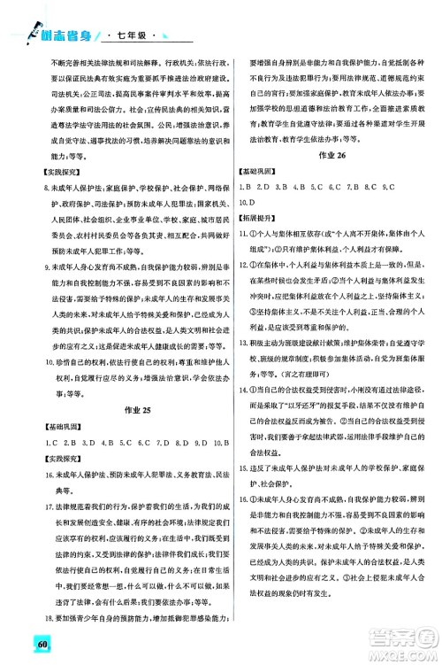花山文化出版社2024年智趣夏令营七年级道德与法治通用版答案