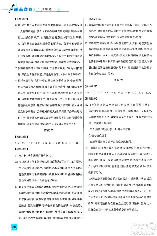 花山文化出版社2024年智趣夏令营八年级道德与法治通用版答案