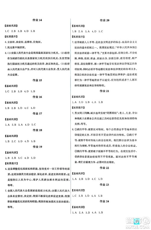 花山文化出版社2024年智趣夏令营八年级道德与法治通用版答案
