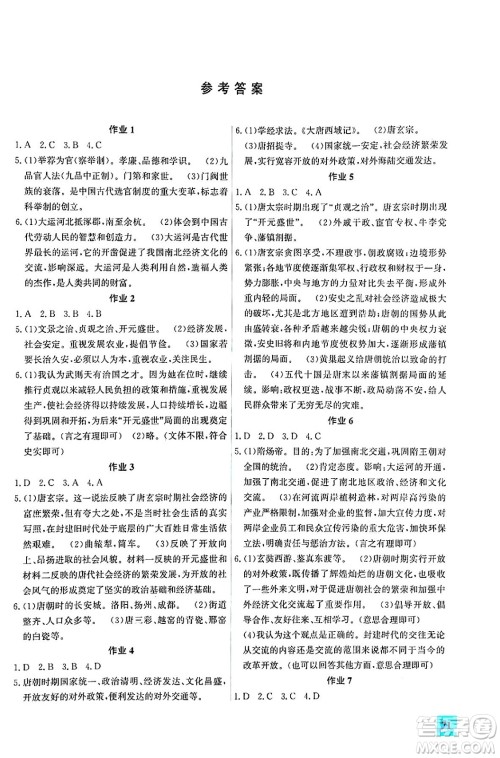 花山文化出版社2024年智趣夏令营通释古今七年级历史通用版答案