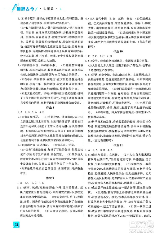 花山文化出版社2024年智趣夏令营通释古今七年级历史通用版答案