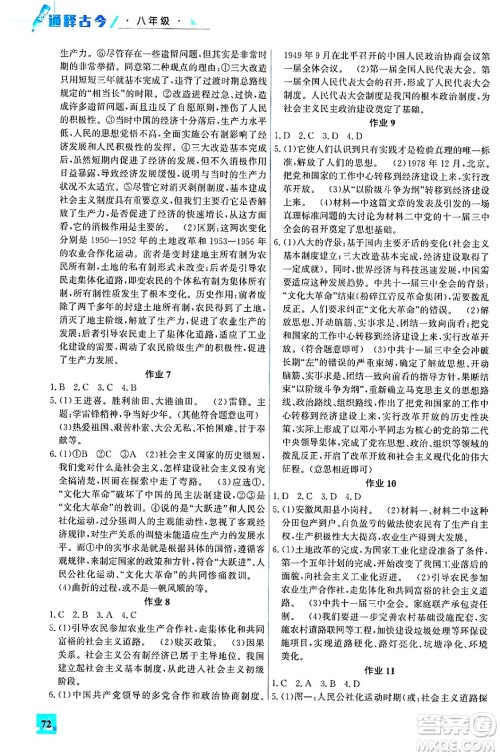花山文化出版社2024年智趣夏令营通释古今八年级历史通用版答案