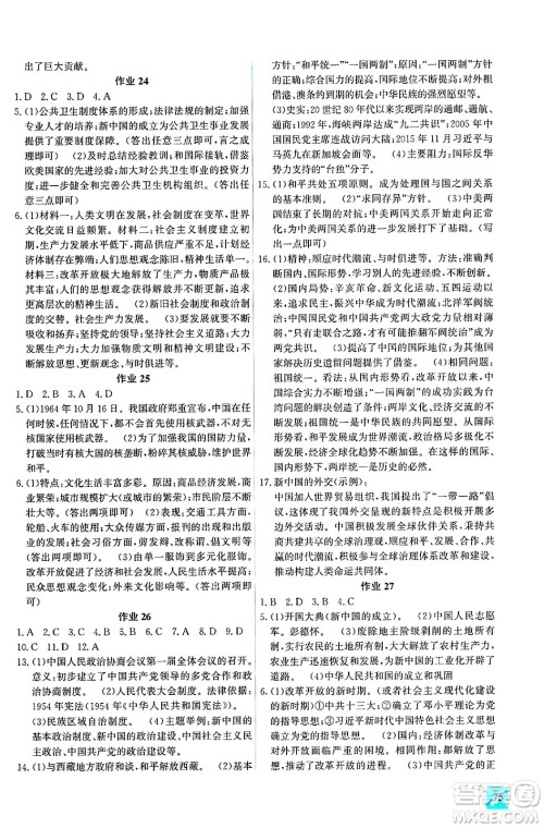 花山文化出版社2024年智趣夏令营通释古今八年级历史通用版答案