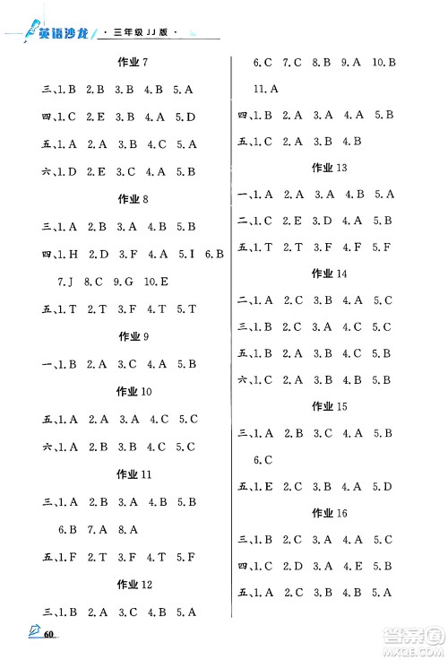 花山文化出版社2024年智趣夏令营英语沙龙三年级英语冀教版答案