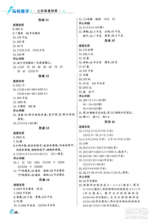 花山文化出版社2024年智趣夏令营玩转数学三年级数学通用版答案