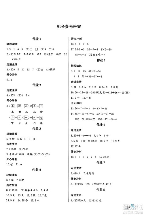 花山文化出版社2024年智趣夏令营玩转数学二年级数学通用版答案