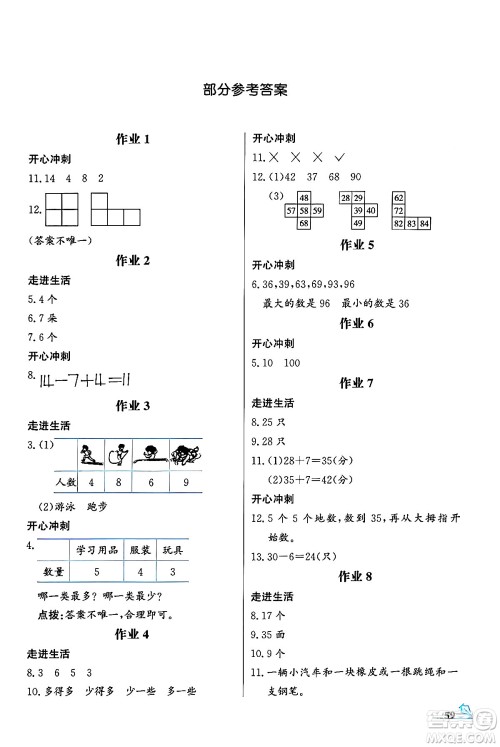 花山文化出版社2024年智趣夏令营玩转数学一年级数学通用版答案