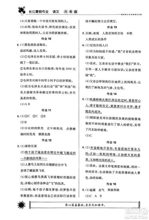 崇文书局2024年长江暑假作业六年级语文通用版答案