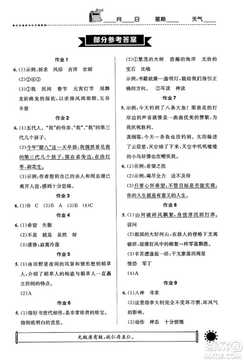 崇文书局2024年长江暑假作业六年级语文通用版答案