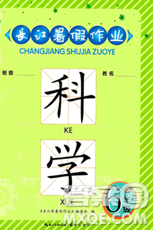 崇文书局2024年长江暑假作业六年级科学鄂教版答案