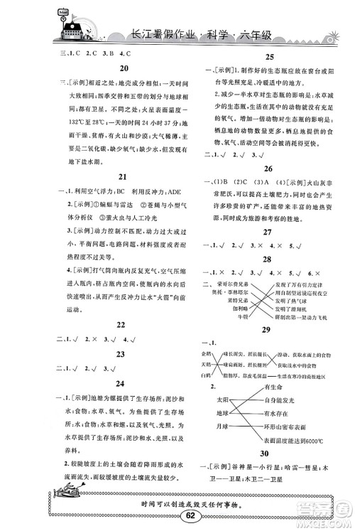 崇文书局2024年长江暑假作业六年级科学鄂教版答案