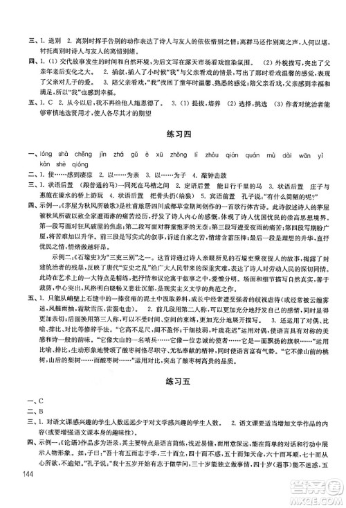 译林出版社2024年暑假学习生活八年级合订本通用版答案